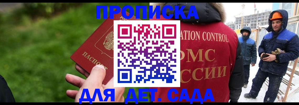 прописка законно в Кимрах