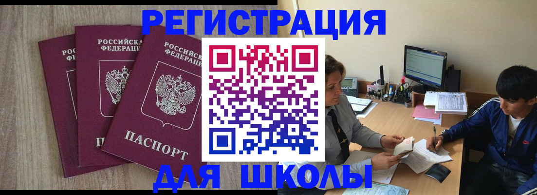 регистрация для школы в Кимрах