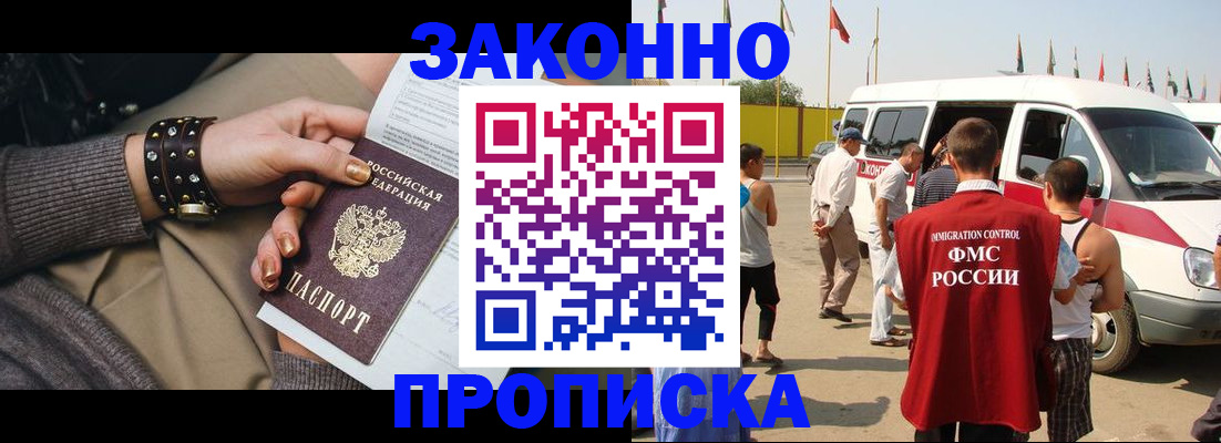 прописка законно в Кимрах
